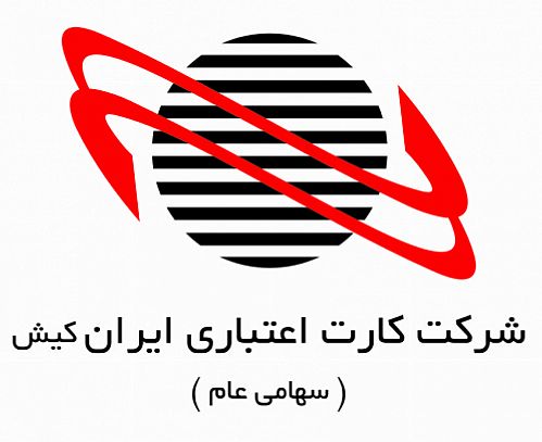 برنامه های ایران کیش در همایش بانکداری الکترونیک